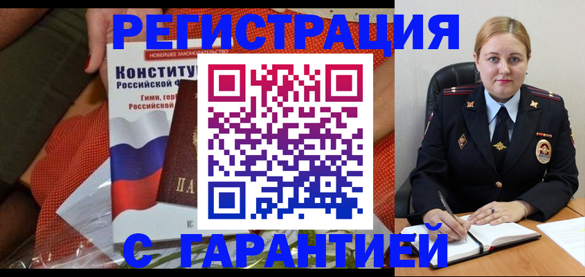 временная регистрация надежно в Челябинской области