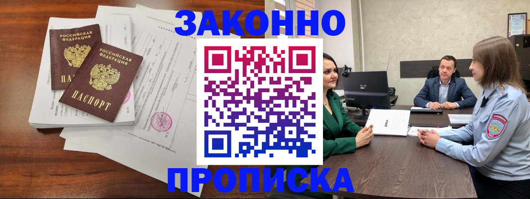 прописка регистрация в Челябинской области